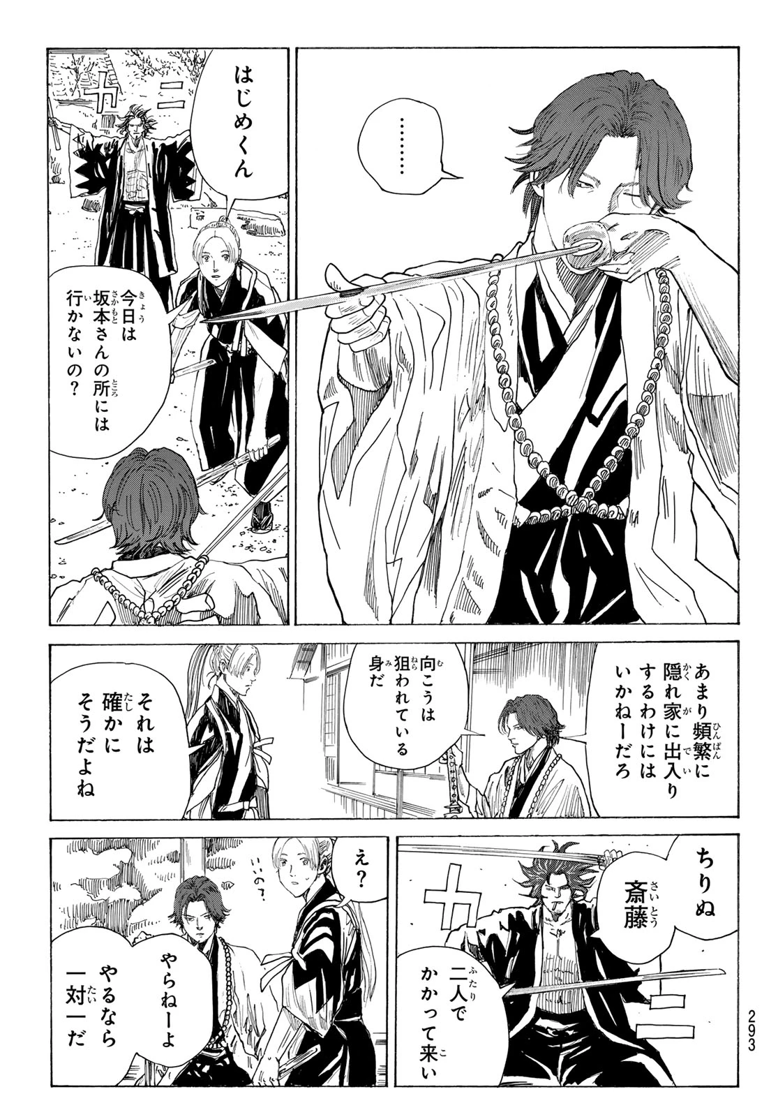 青のミブロ 第218話 - 5