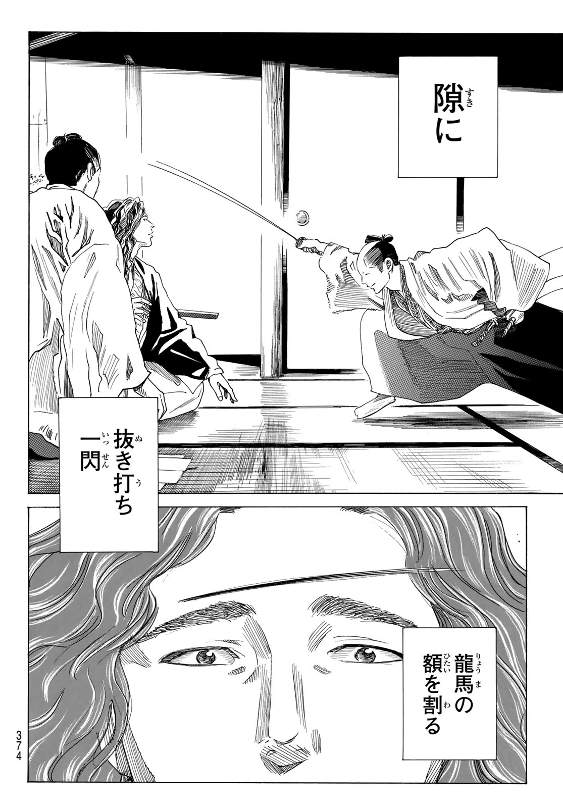 青のミブロ 第219話 - 6