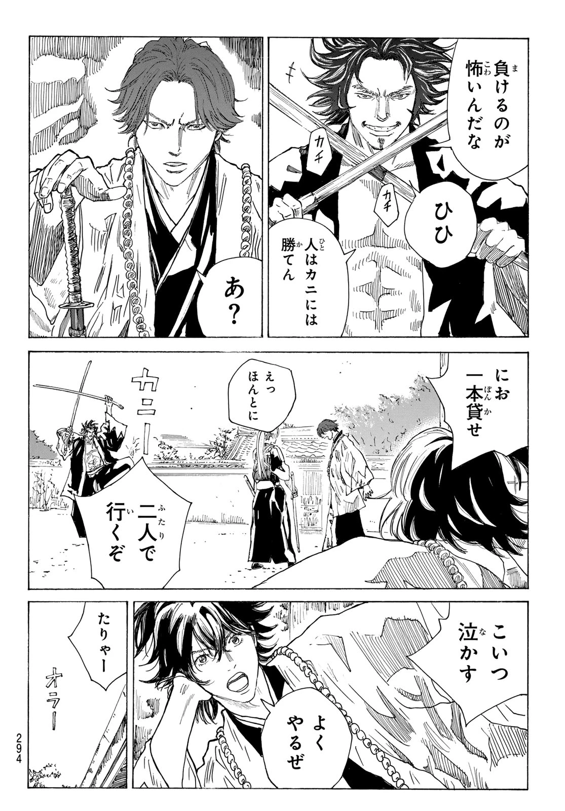 青のミブロ 第218話 - 6