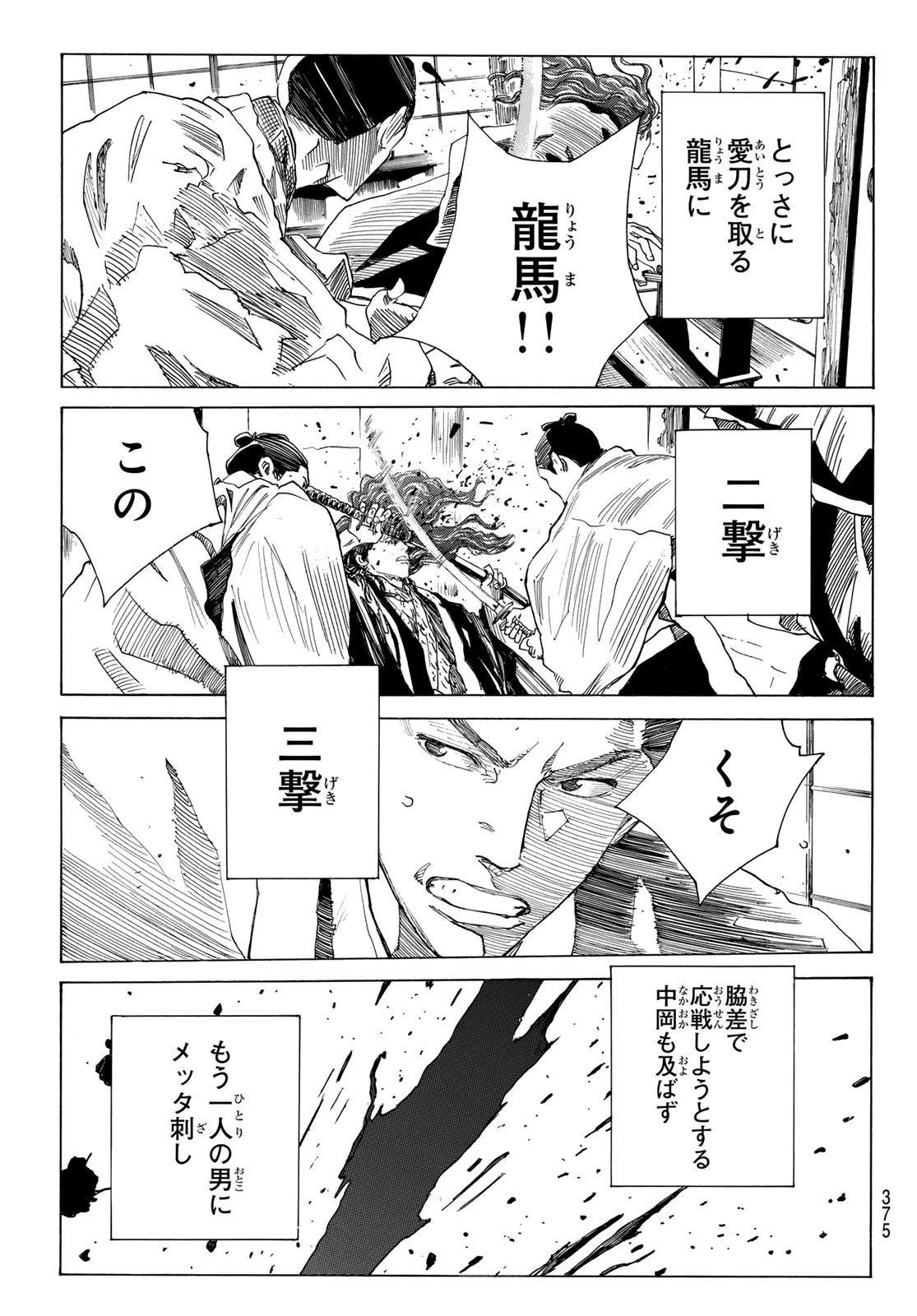 青のミブロ 第219話 - 7