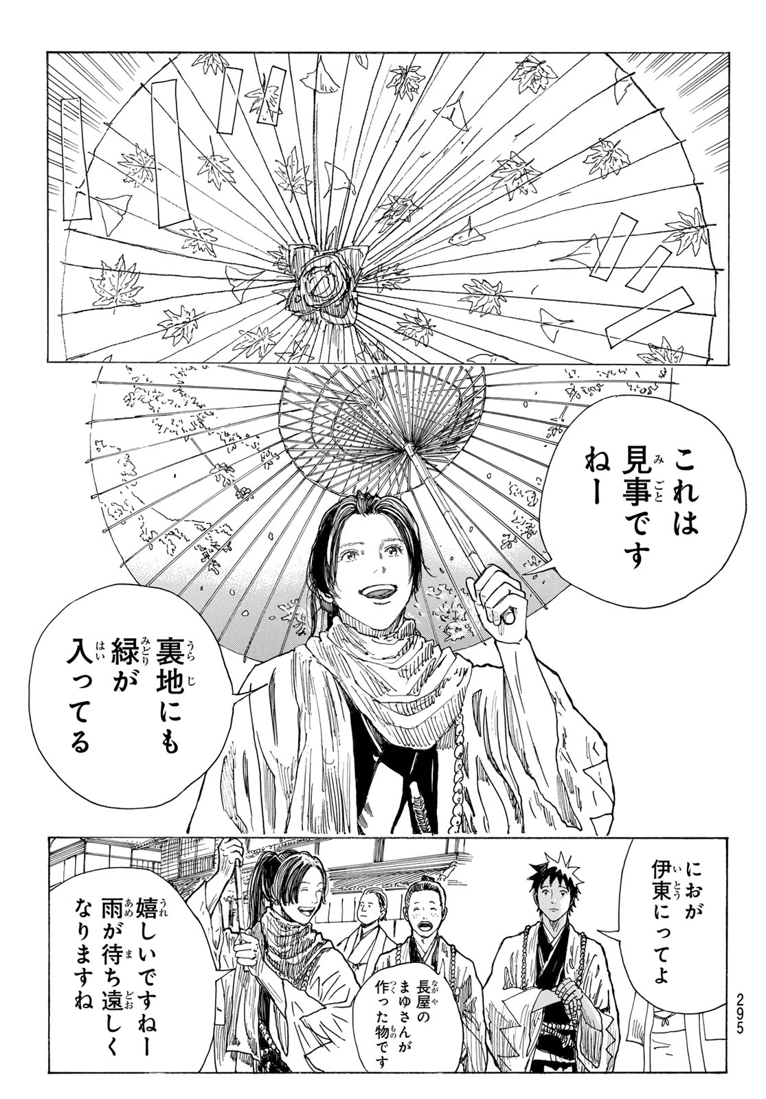 青のミブロ 第218話 - 7