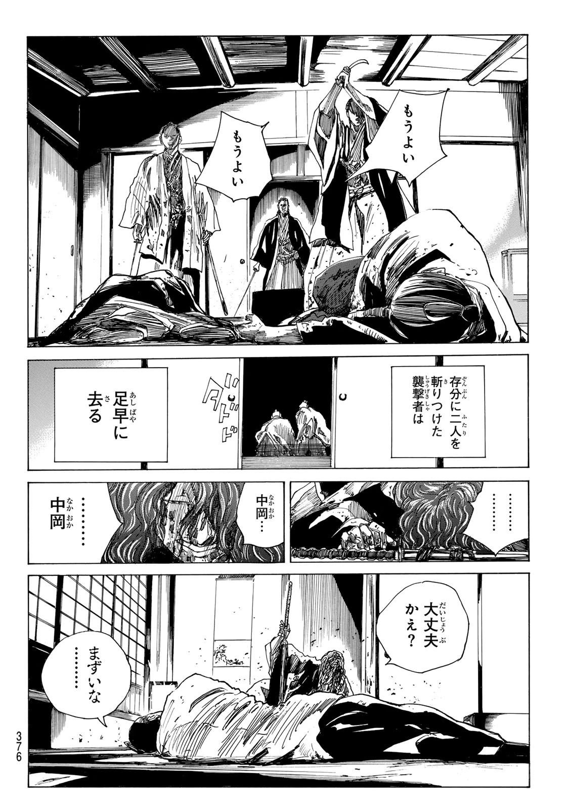 青のミブロ 第219話 - 8