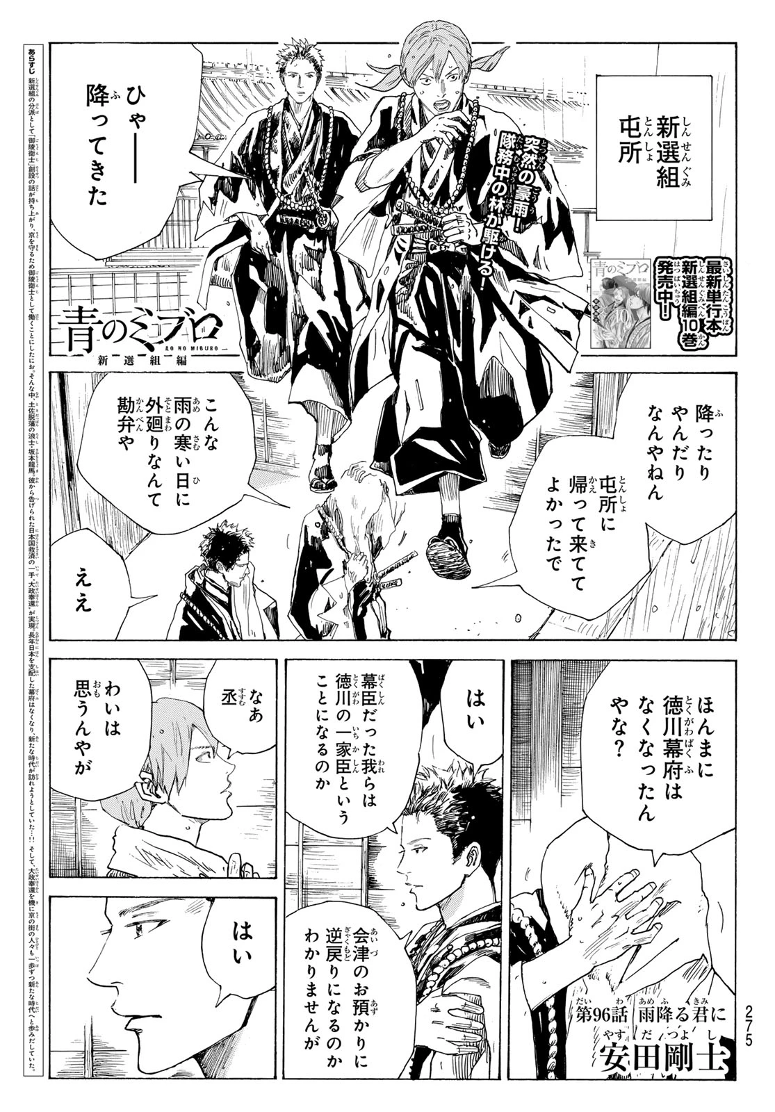 青のミブロ 第217話 - 1