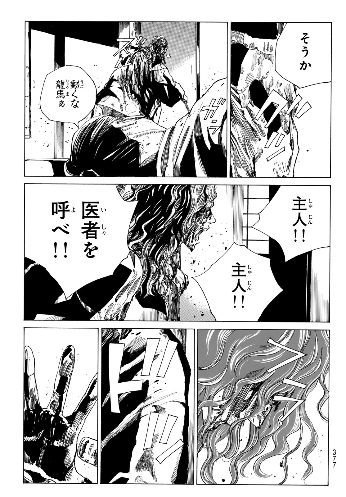 青のミブロ 第219話 - 9