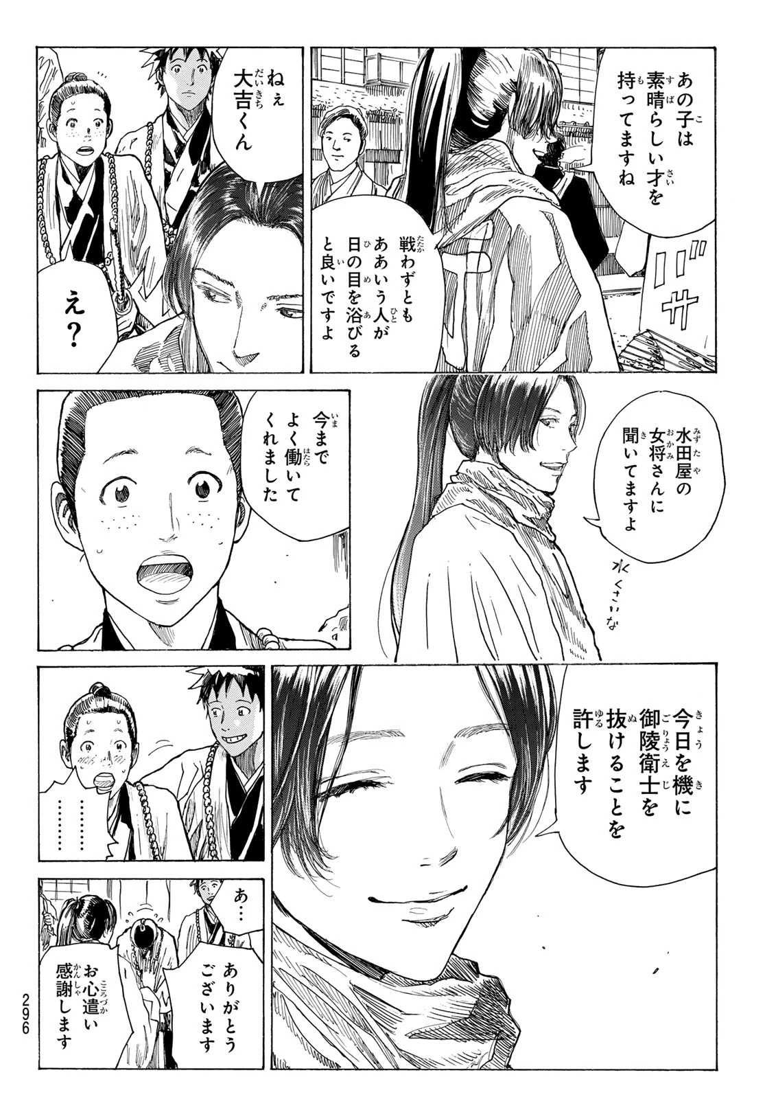 青のミブロ 第218話 - 8