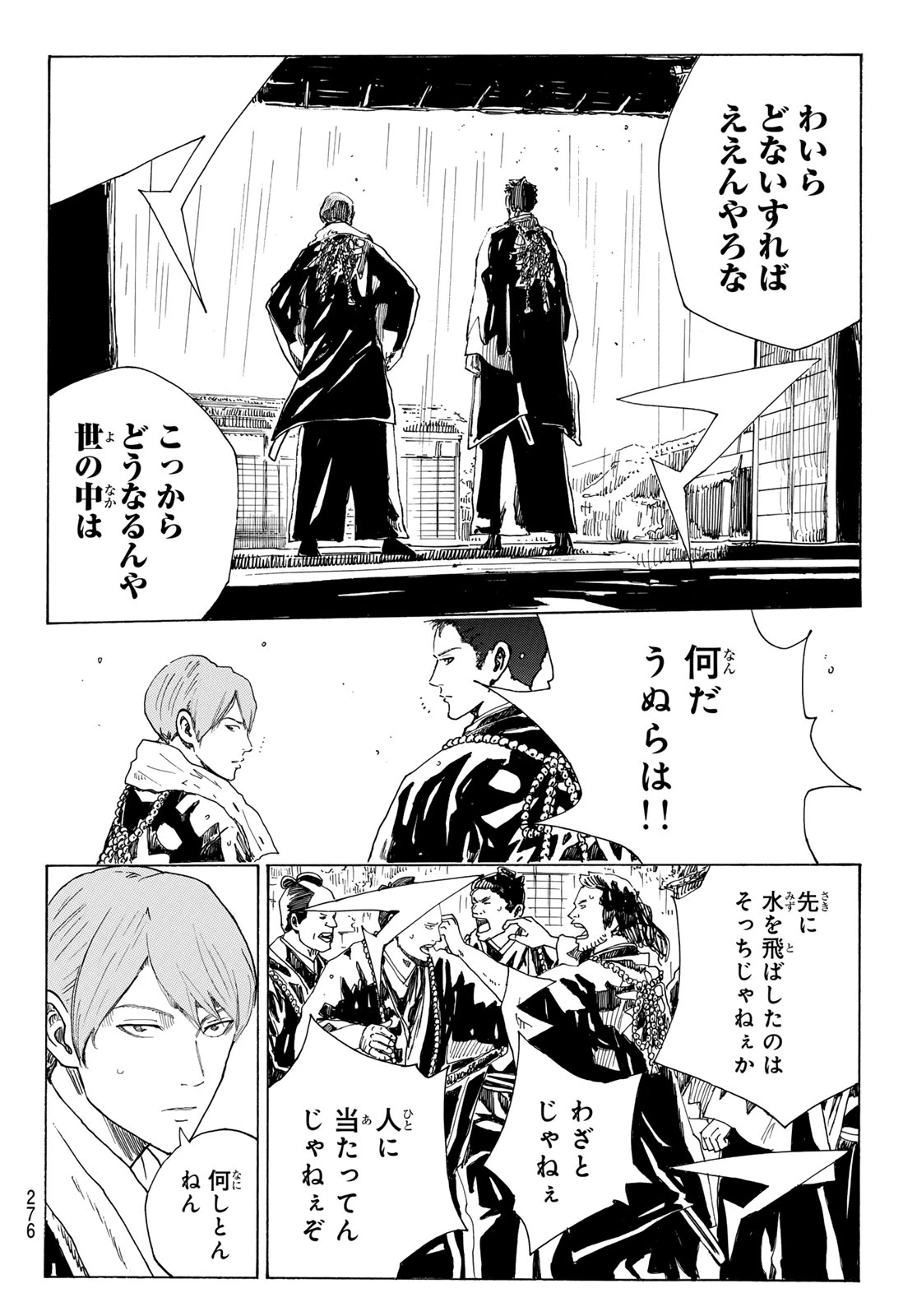 青のミブロ 第217話 - 2