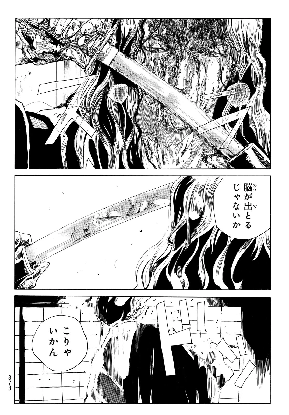 青のミブロ 第219話 - 10