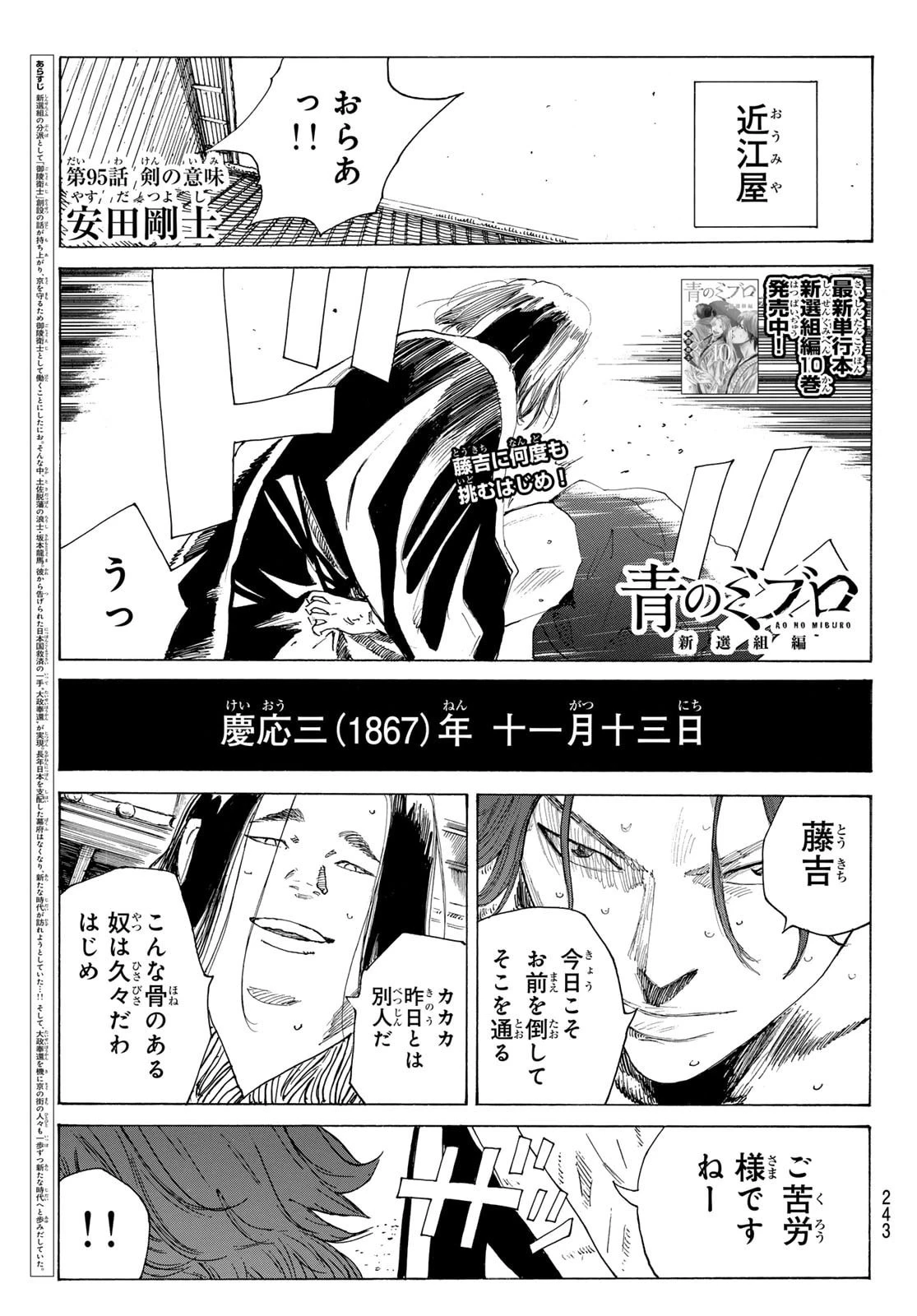 青のミブロ 第216話 - 1