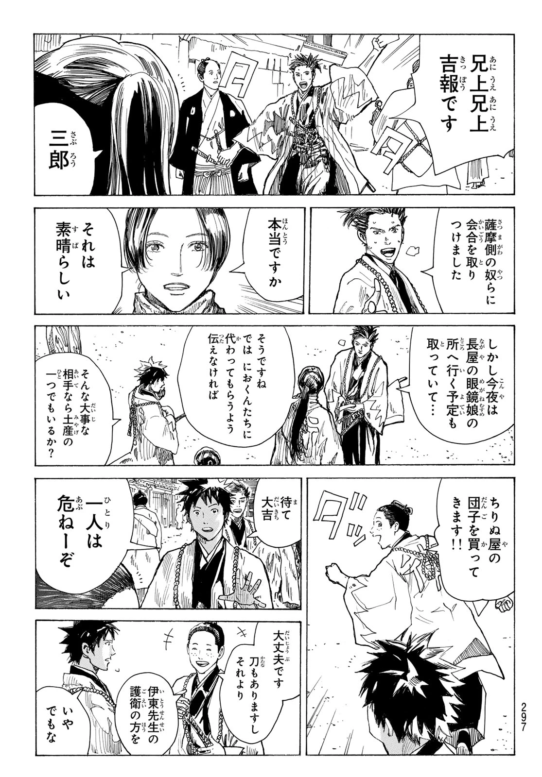 青のミブロ 第218話 - 9