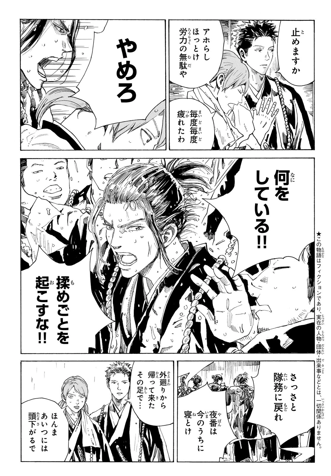 青のミブロ 第217話 - 3