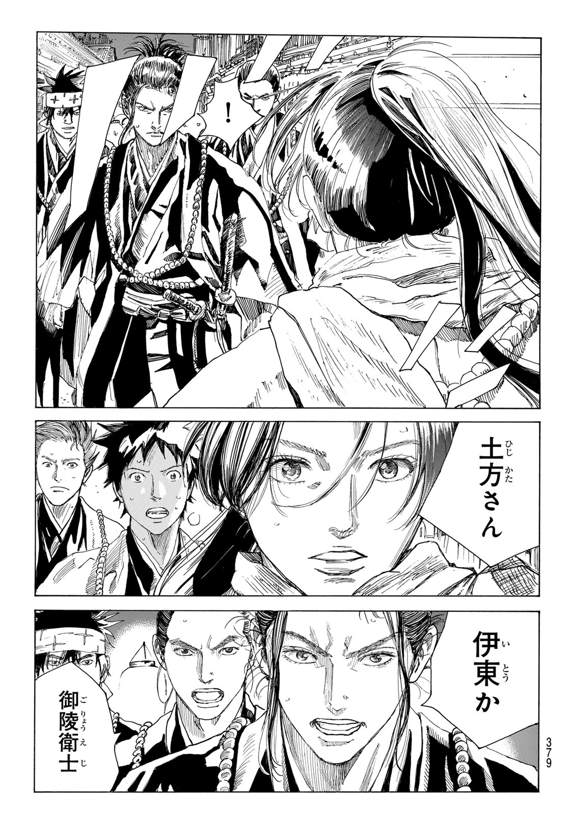 青のミブロ 第219話 - 11