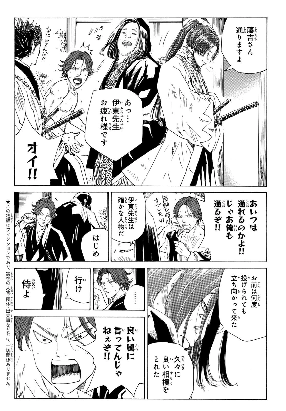 青のミブロ 第216話 - 2