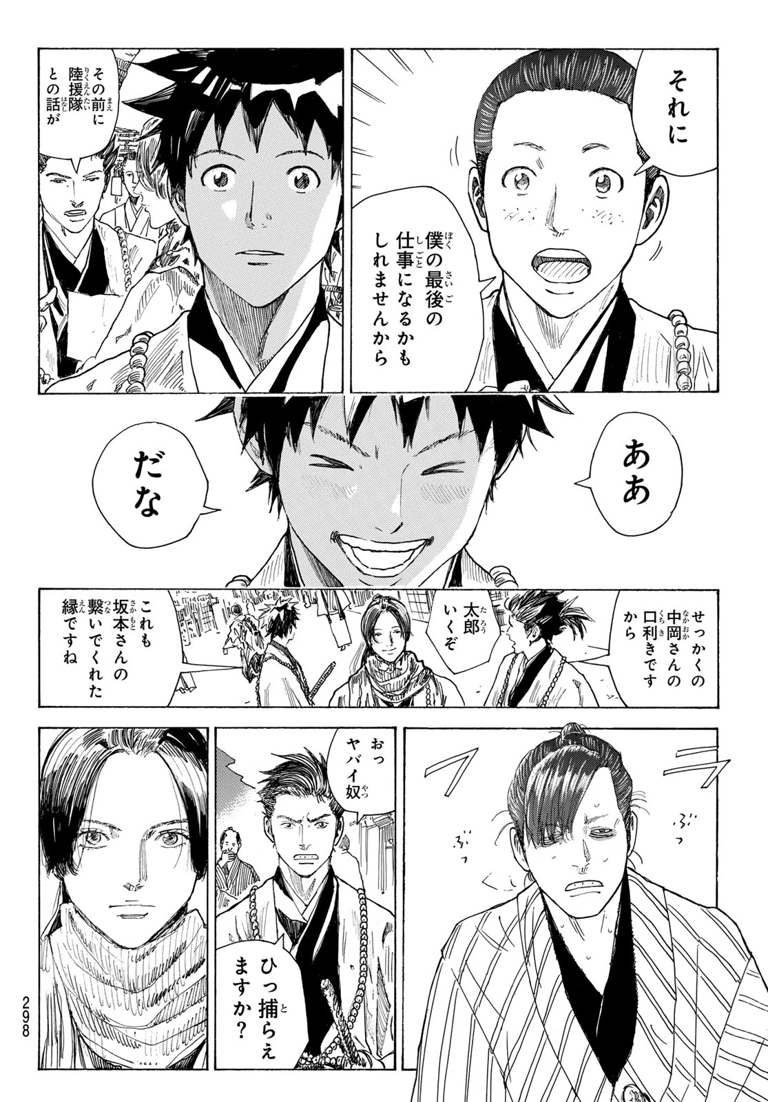 青のミブロ 第218話 - 10
