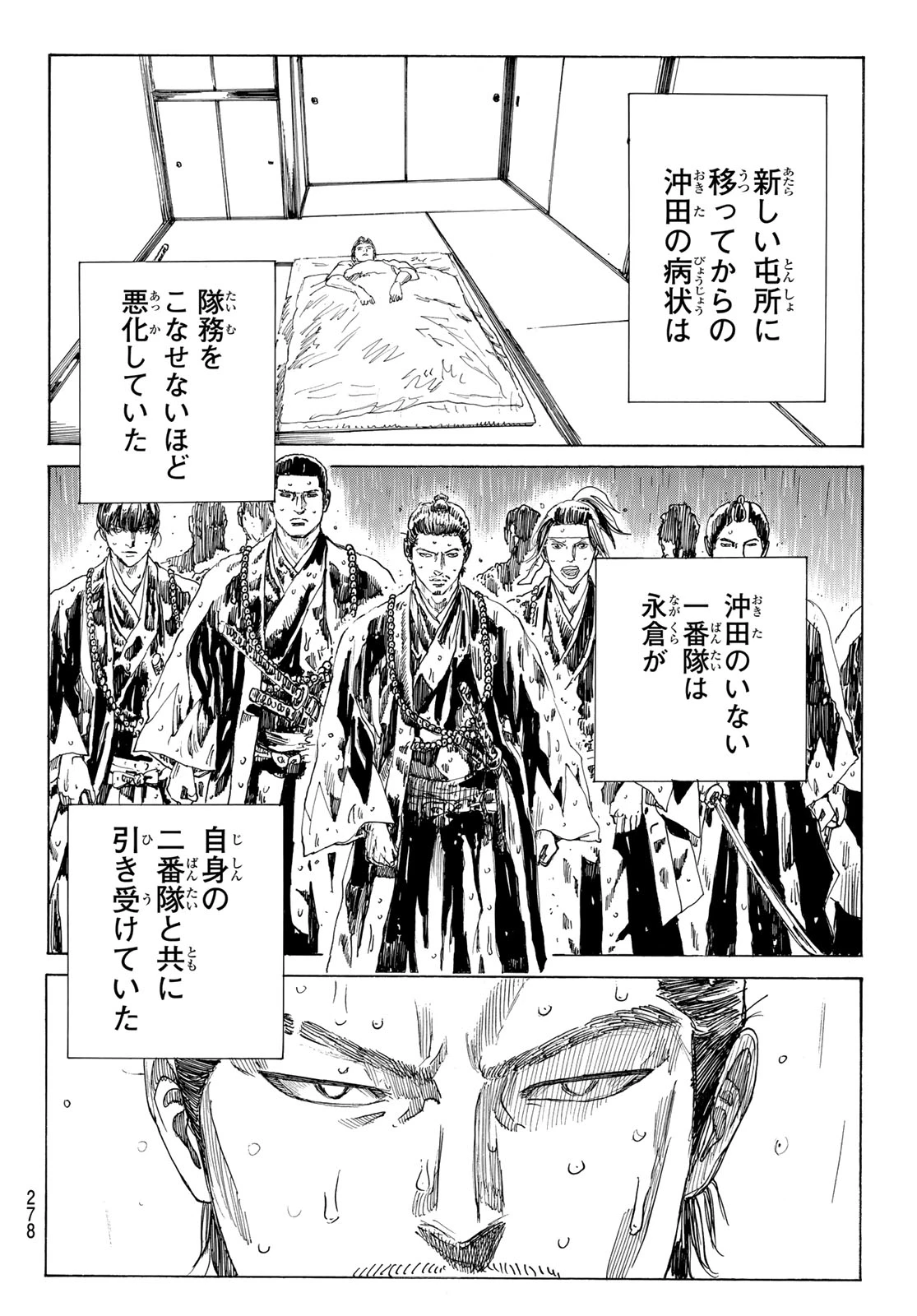 青のミブロ 第217話 - 4
