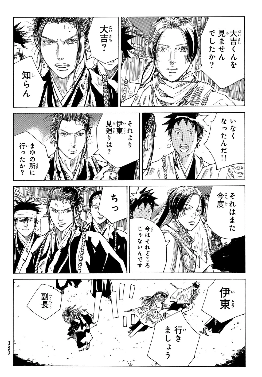 青のミブロ 第219話 - 12