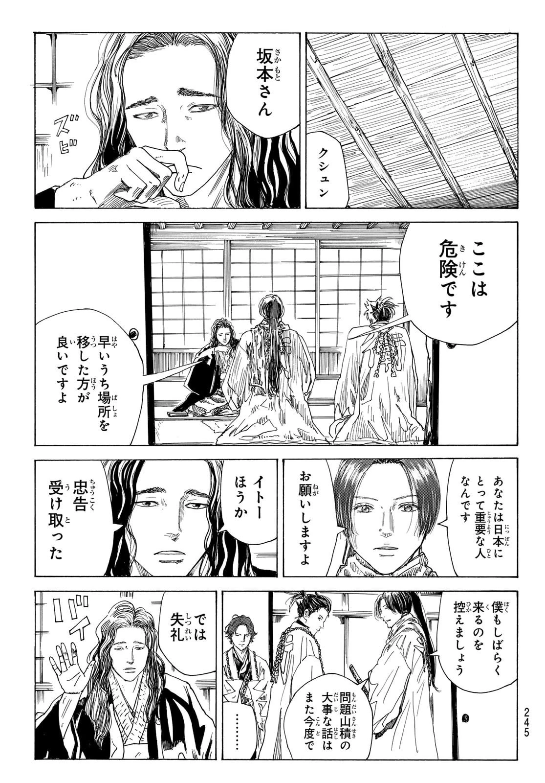 青のミブロ 第216話 - 3