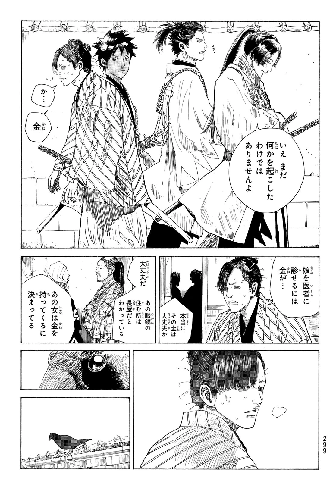 青のミブロ 第218話 - 11