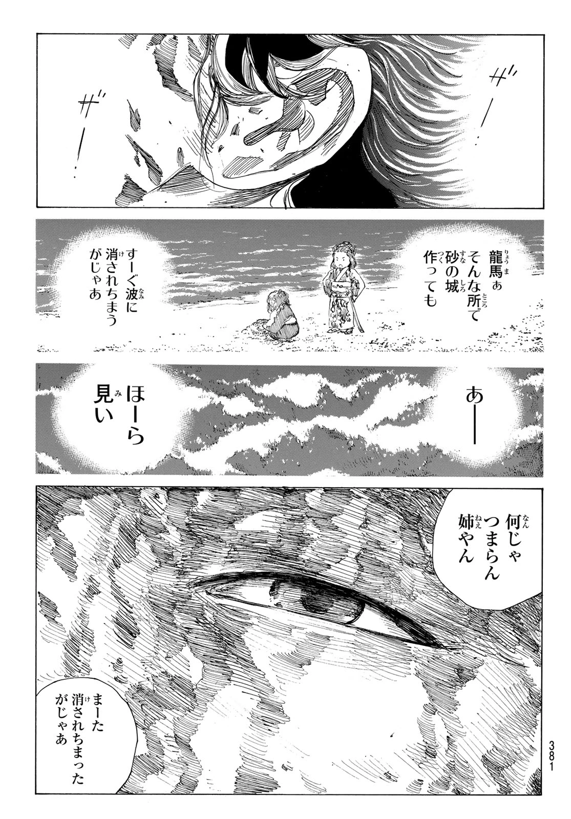 青のミブロ 第219話 - 13