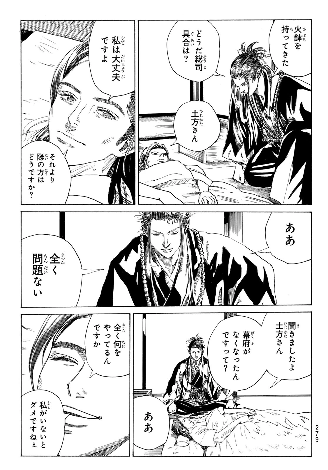 青のミブロ 第217話 - 5