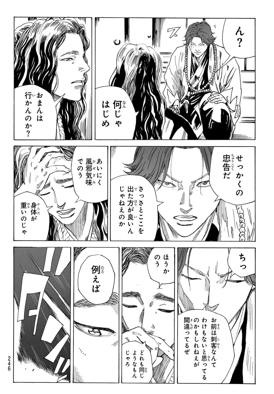 青のミブロ 第216話 - 4