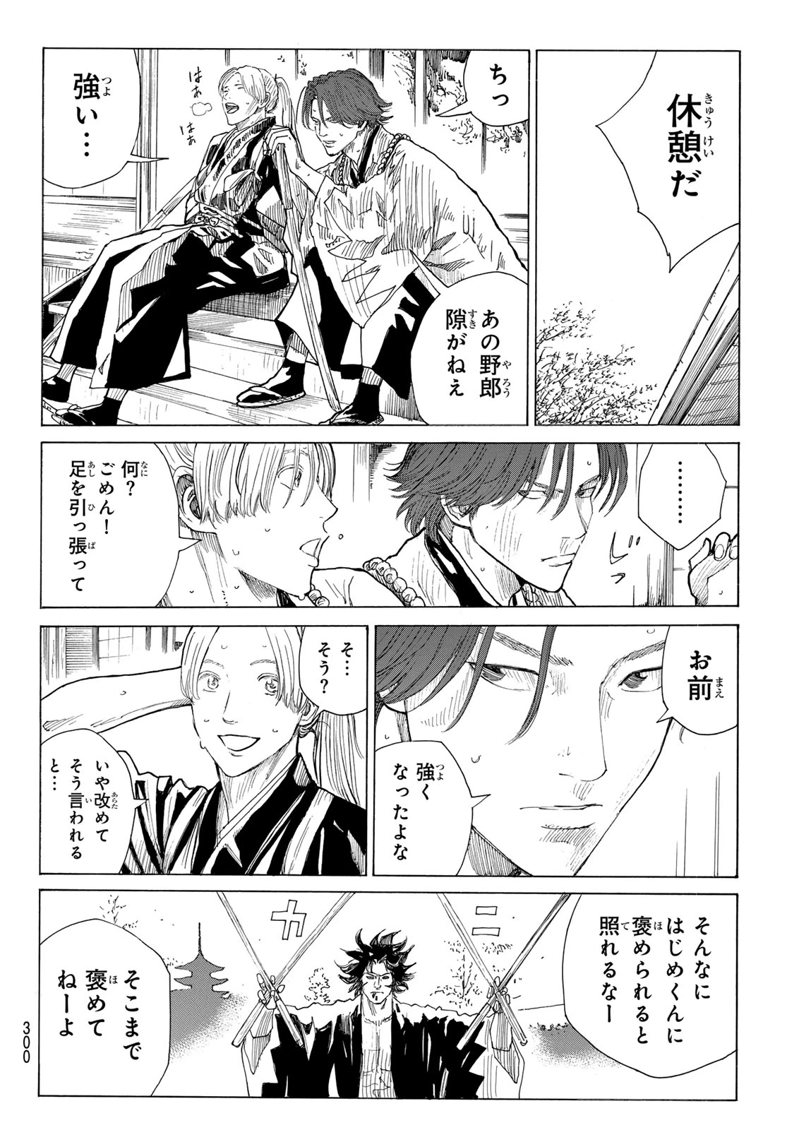 青のミブロ 第218話 - 12