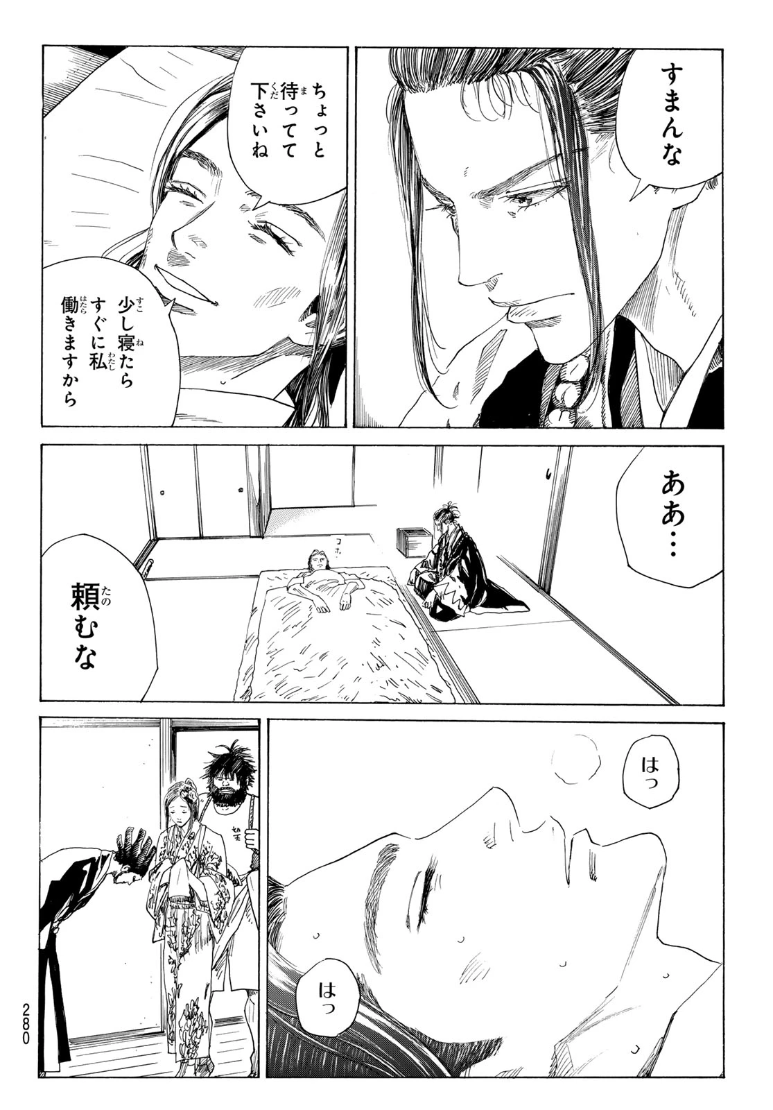 青のミブロ 第217話 - 6