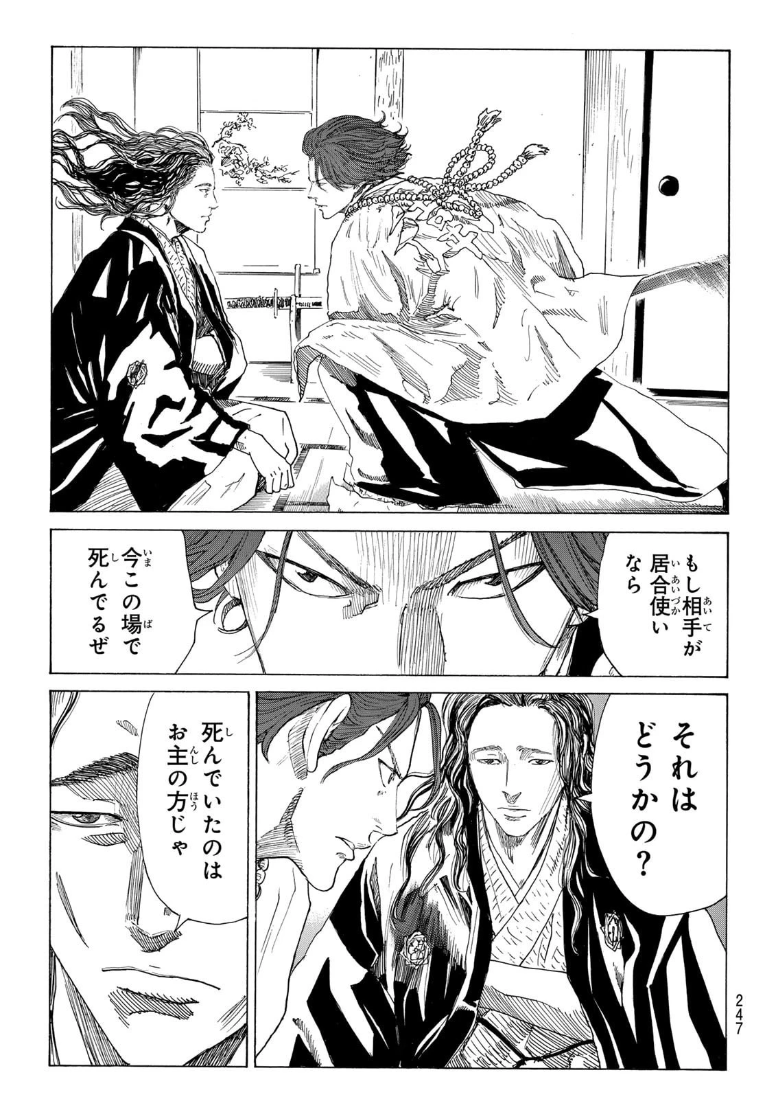 青のミブロ 第216話 - 5