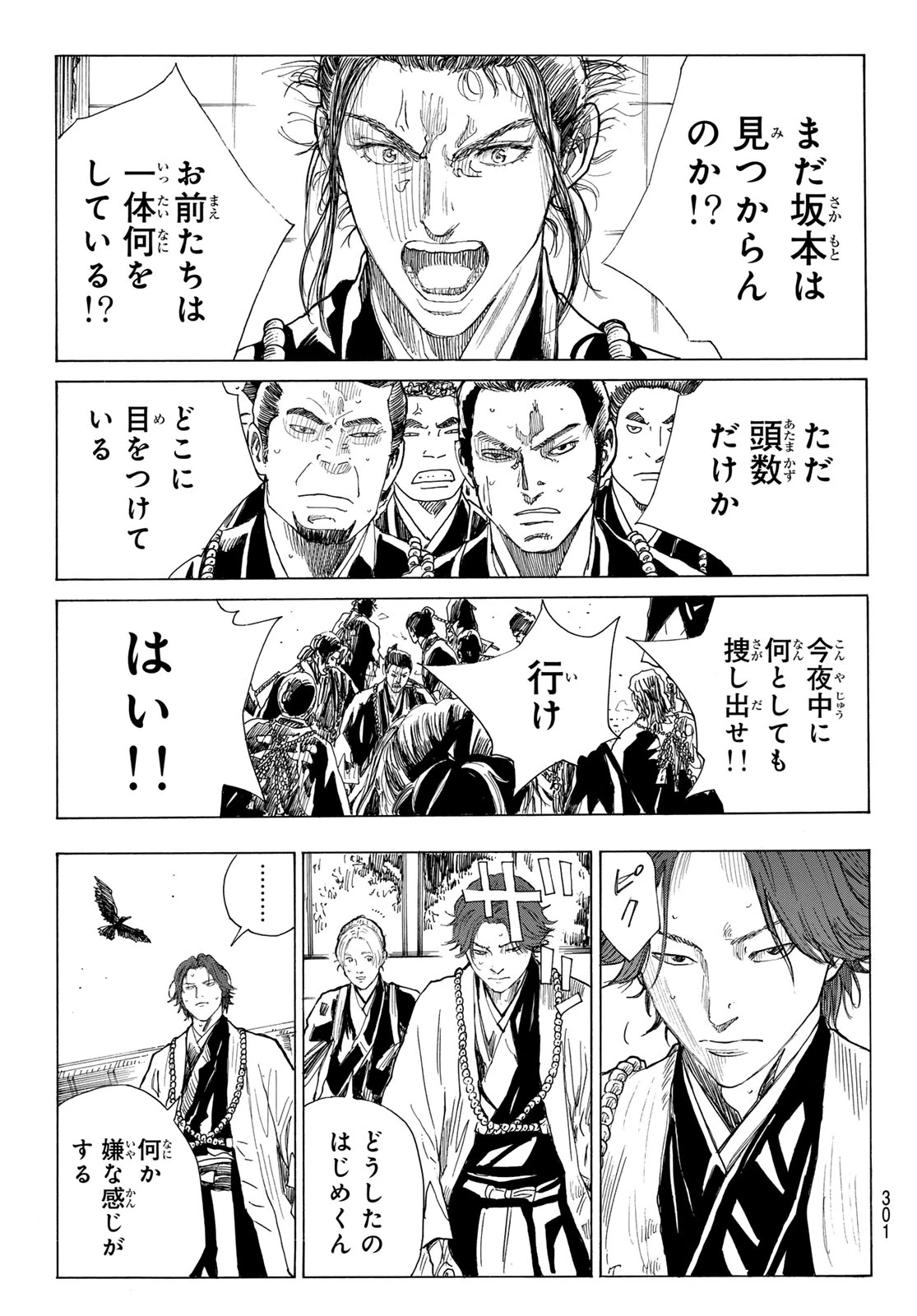 青のミブロ 第218話 - 13