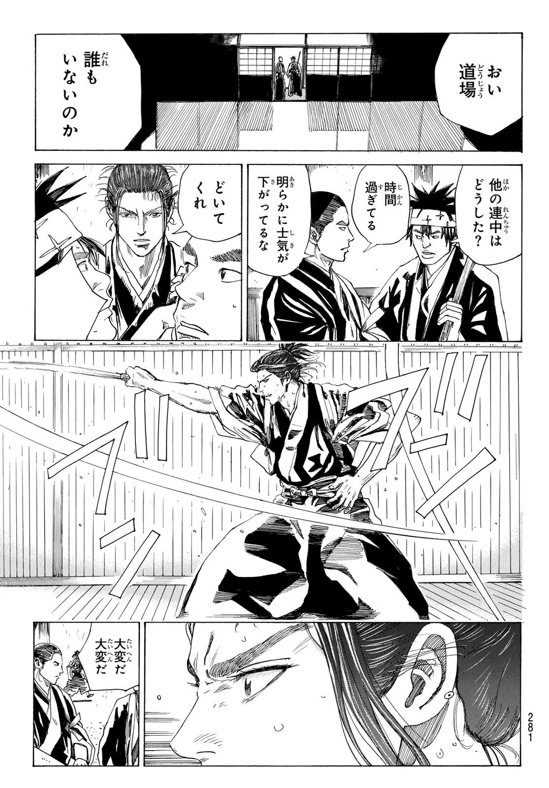 青のミブロ 第217話 - 7