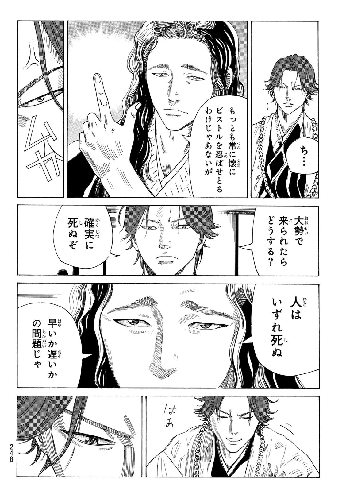青のミブロ 第216話 - 6