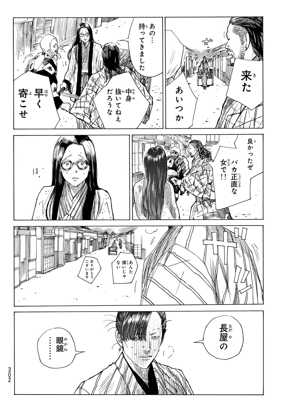 青のミブロ 第218話 - 14
