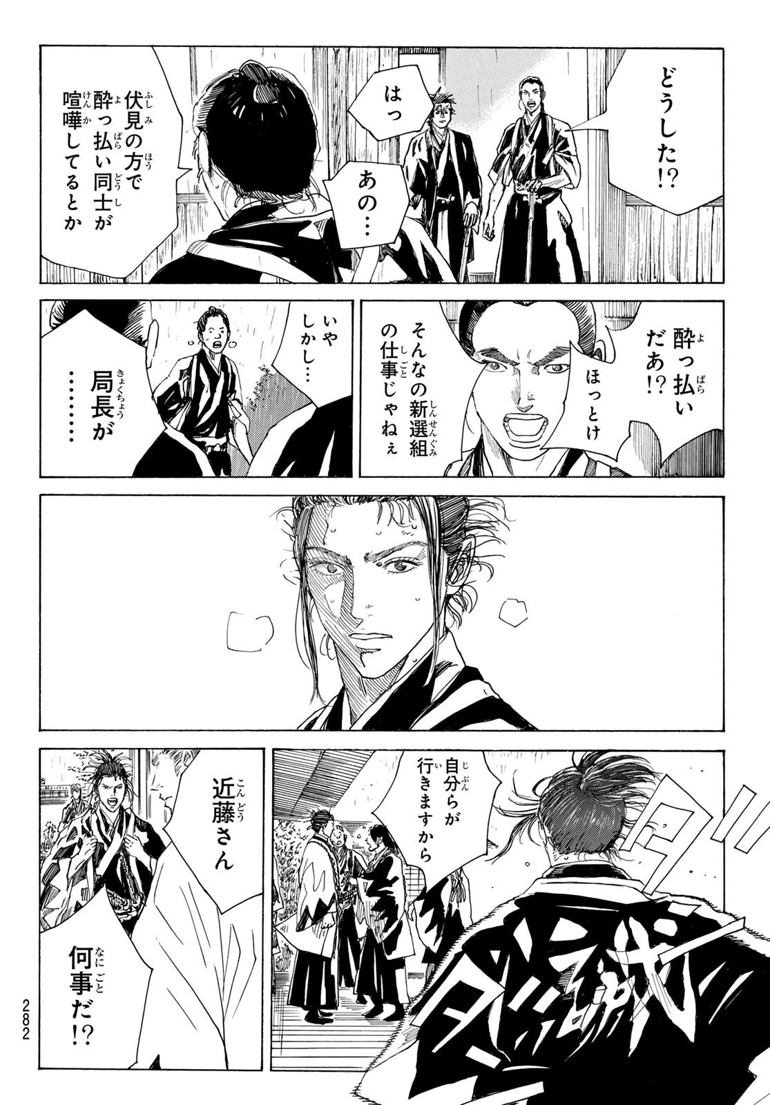 青のミブロ 第217話 - 8