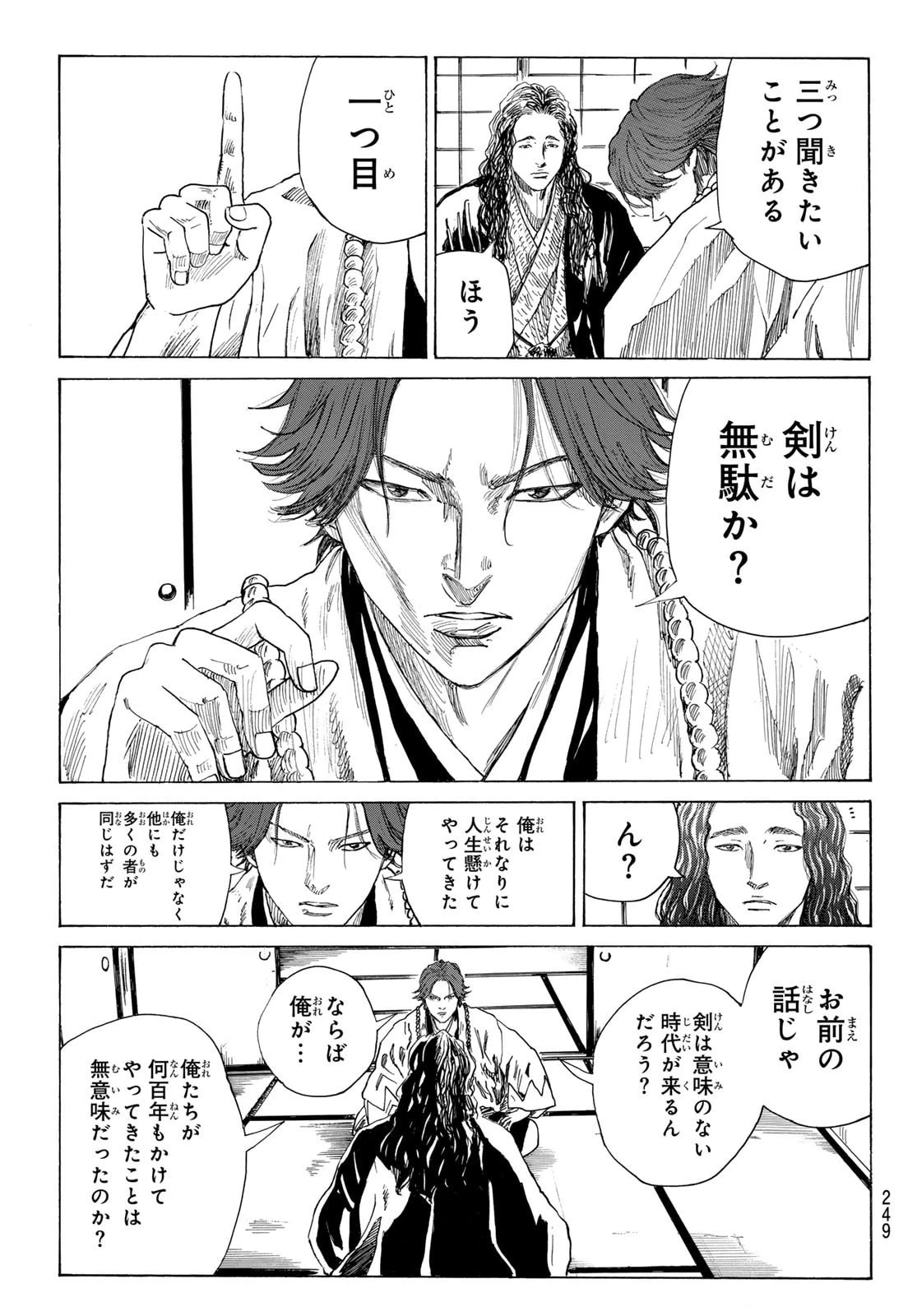 青のミブロ 第216話 - 7