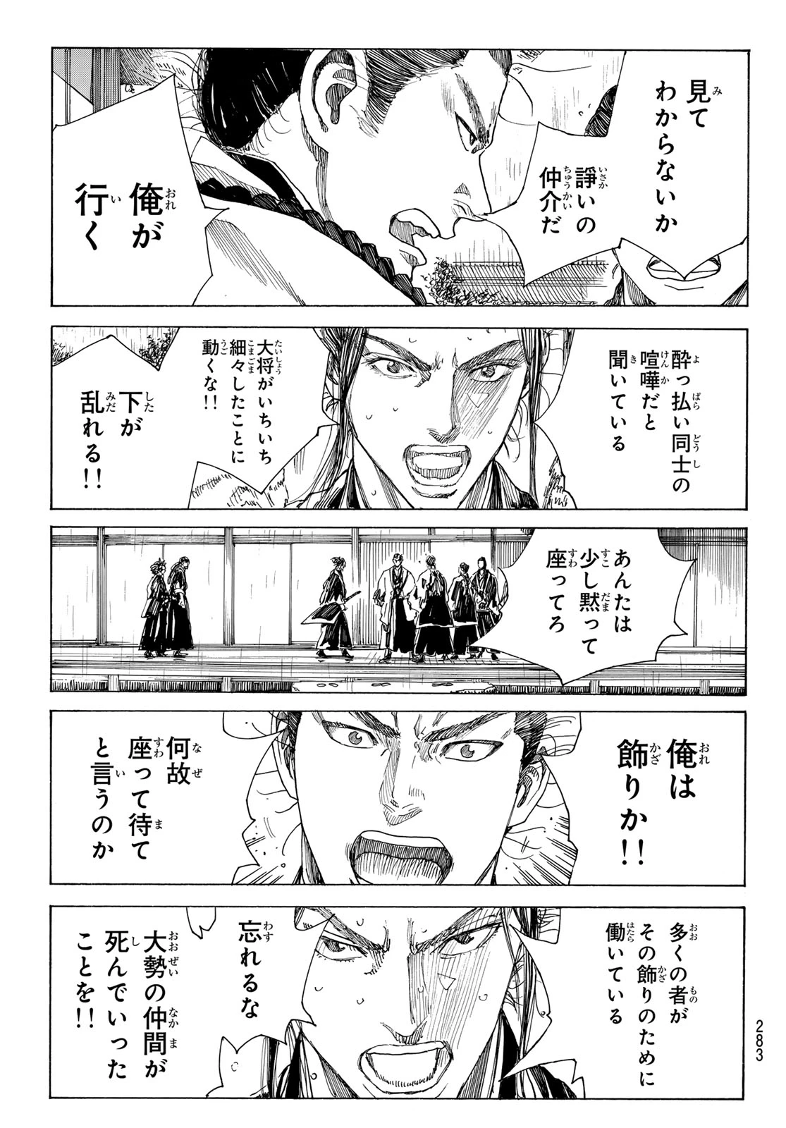 青のミブロ 第217話 - 9