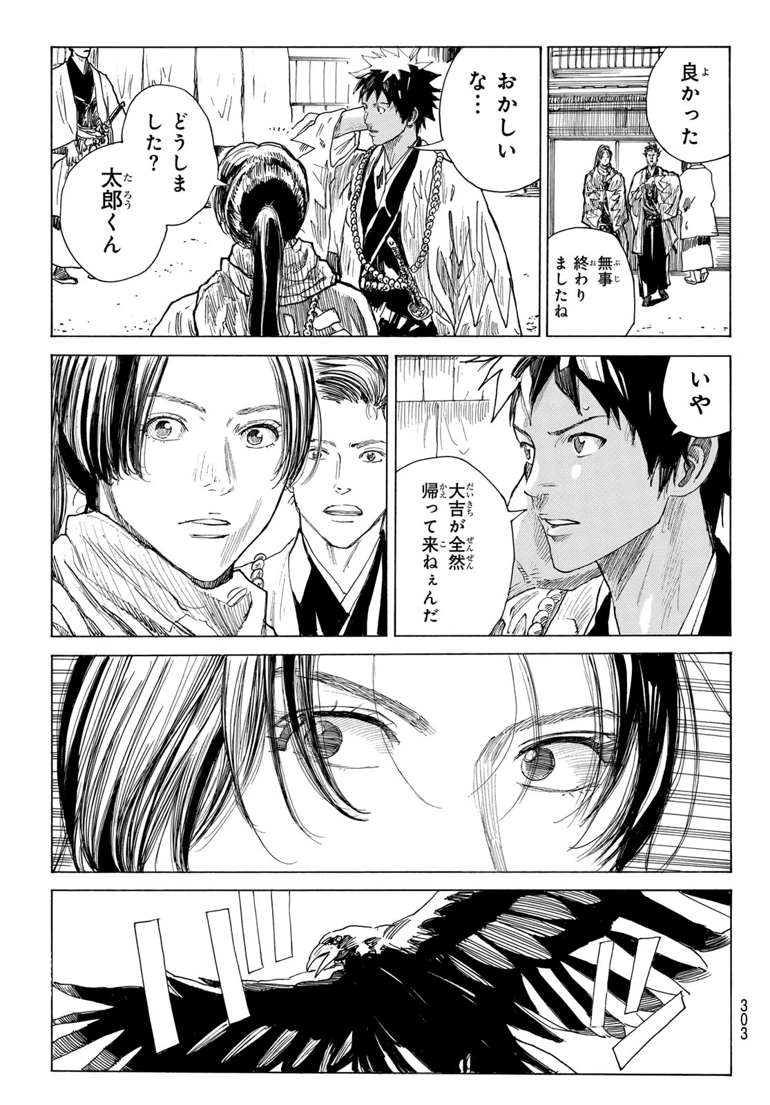 青のミブロ 第218話 - 15
