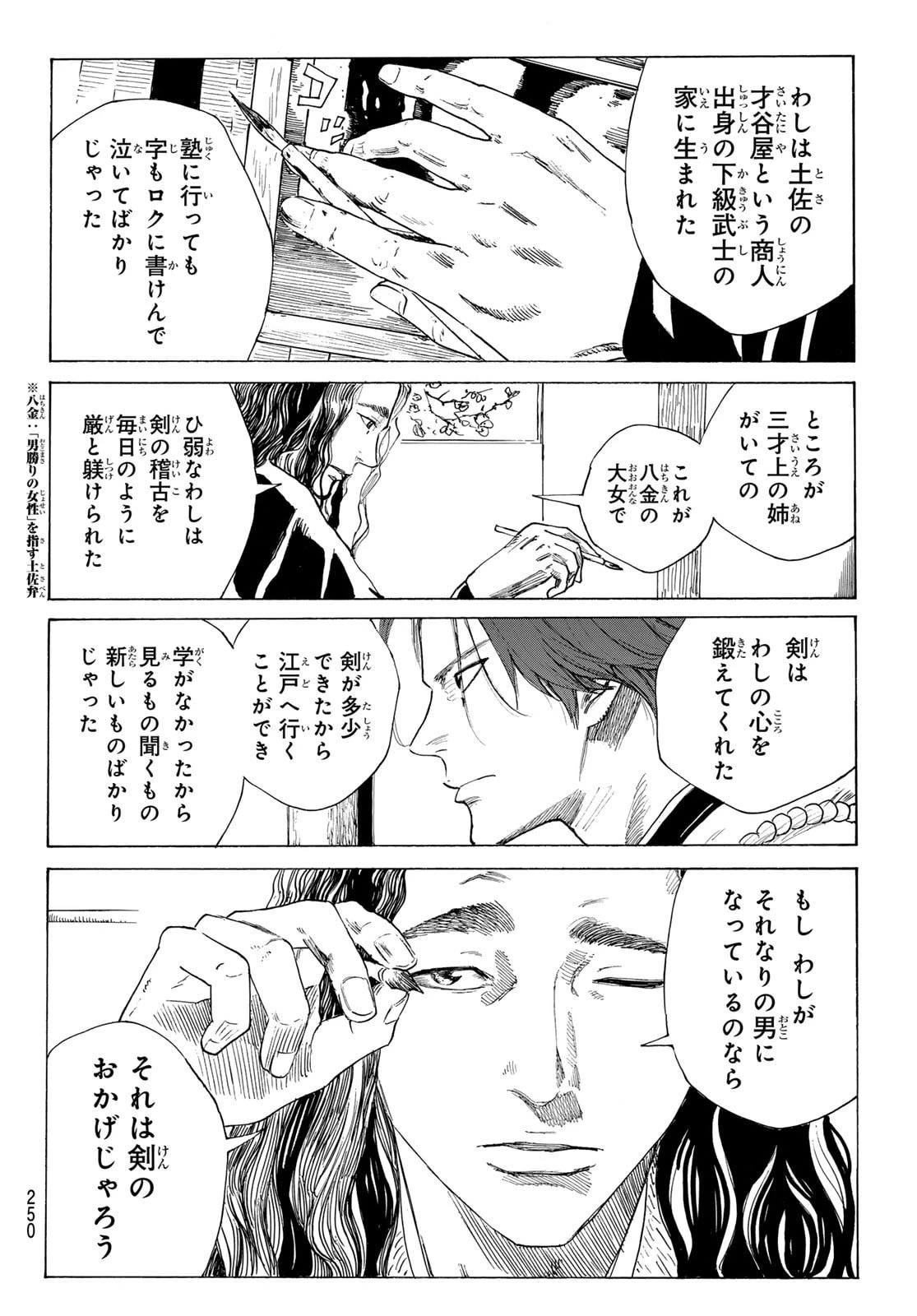 青のミブロ 第216話 - 8
