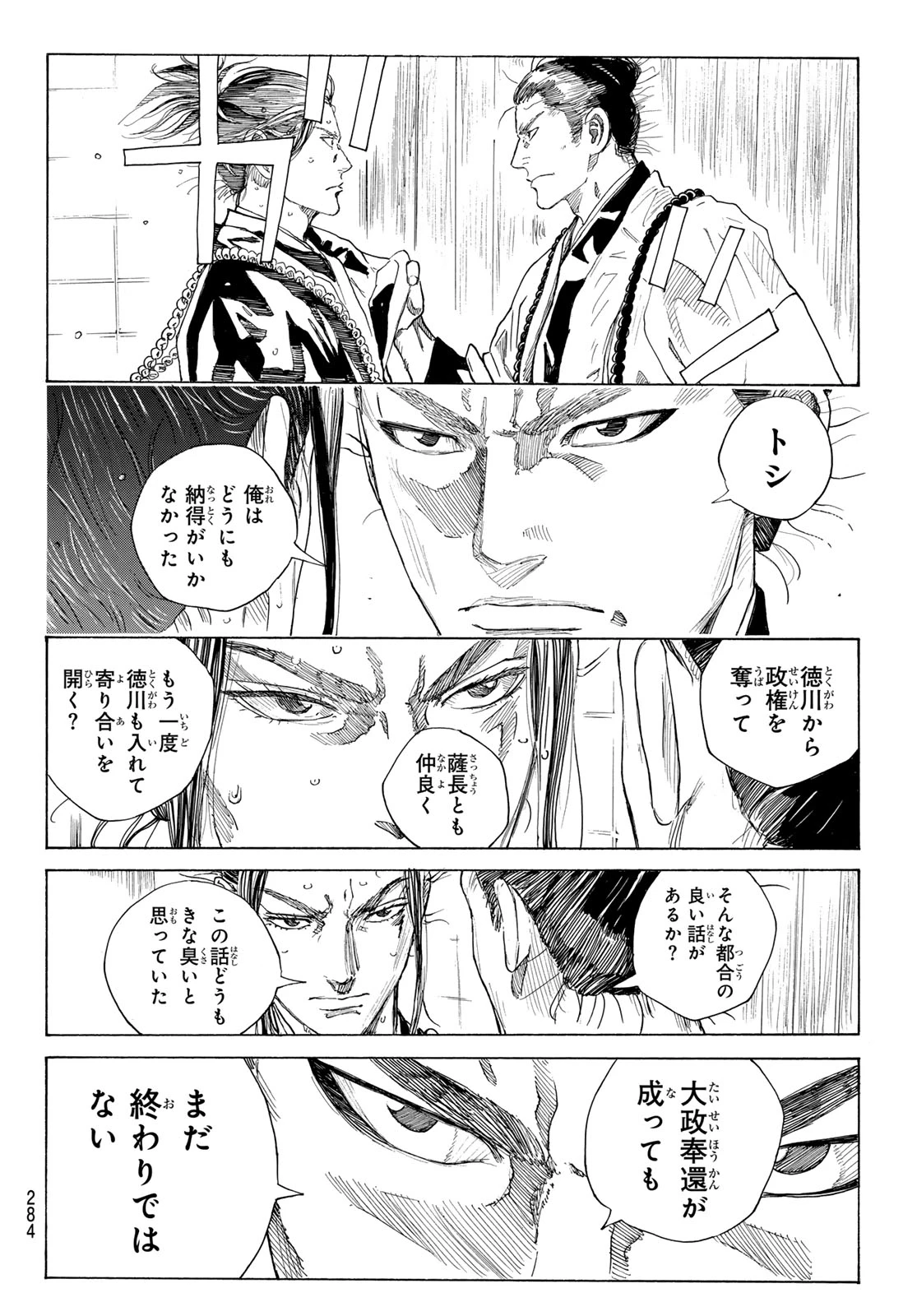 青のミブロ 第217話 - 10