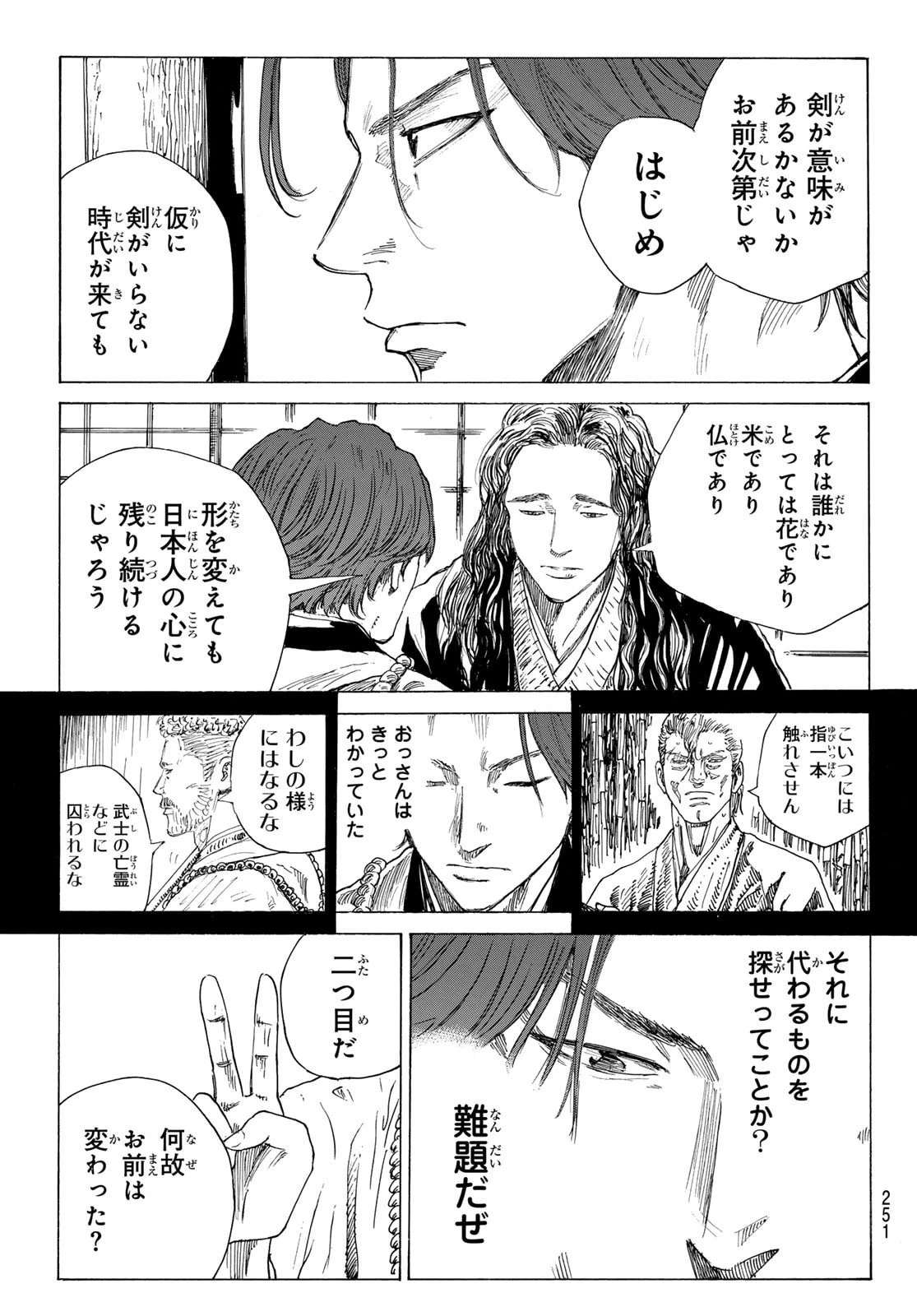 青のミブロ 第216話 - 9