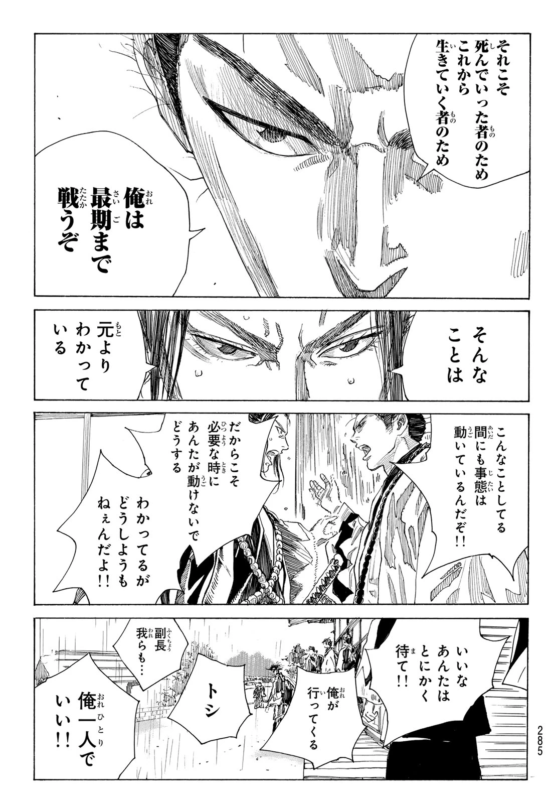 青のミブロ 第217話 - 11
