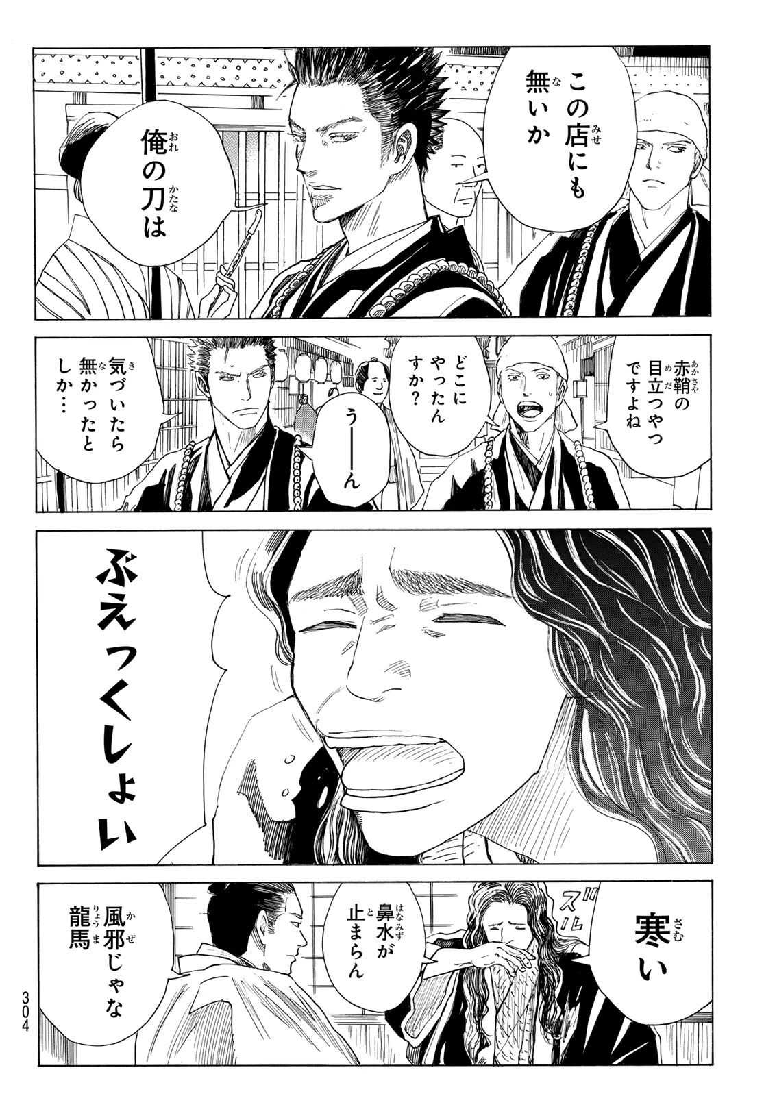 青のミブロ 第218話 - 16