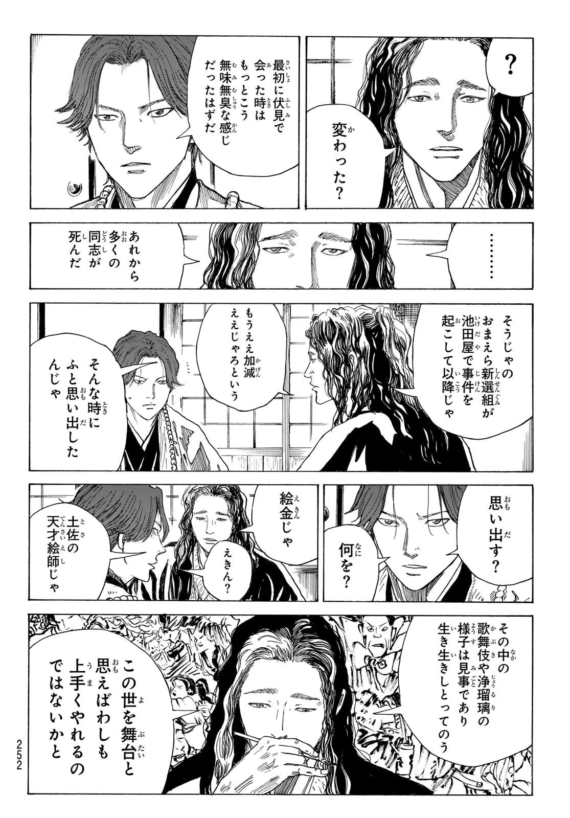 青のミブロ 第216話 - 10