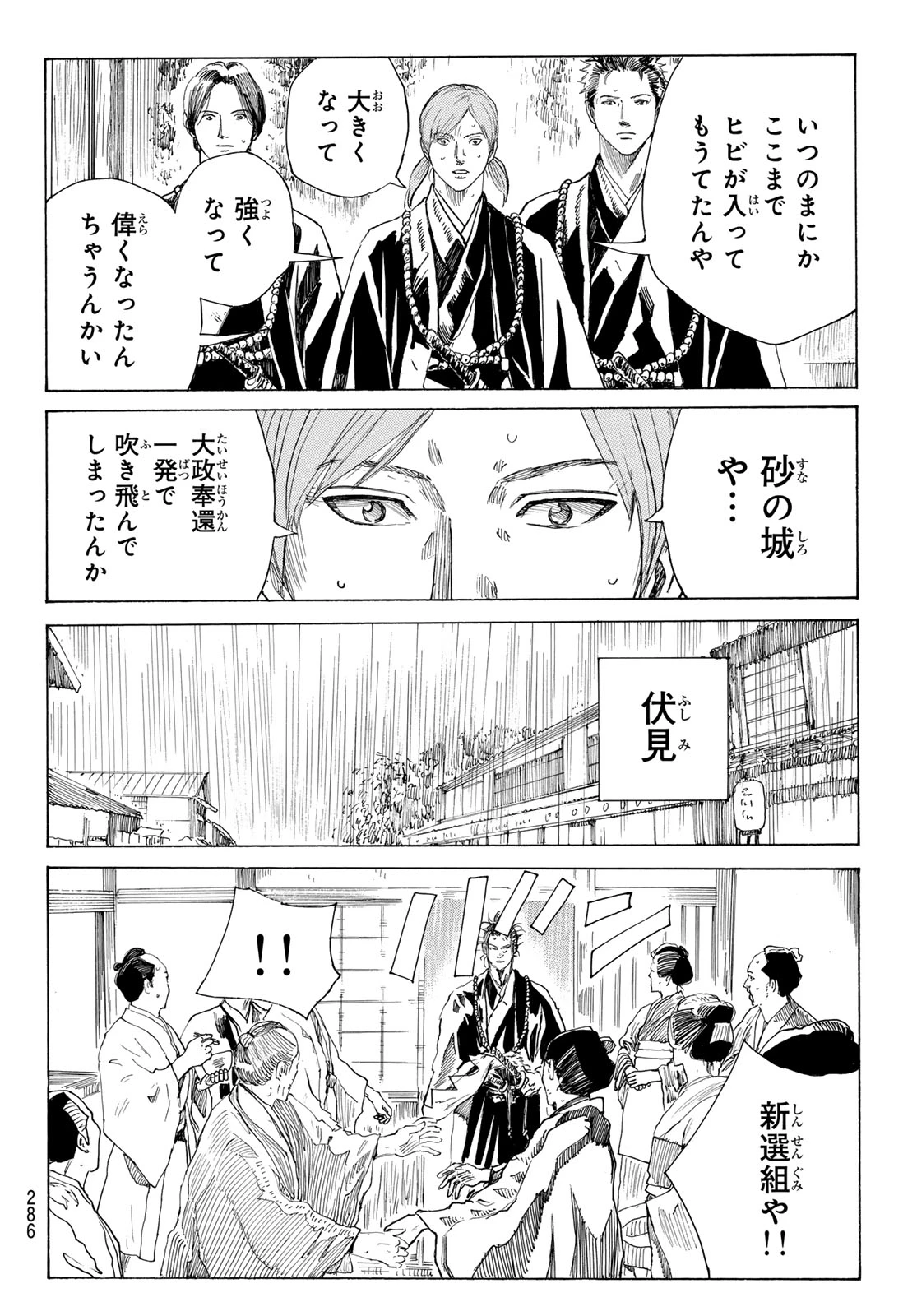 青のミブロ 第217話 - 12
