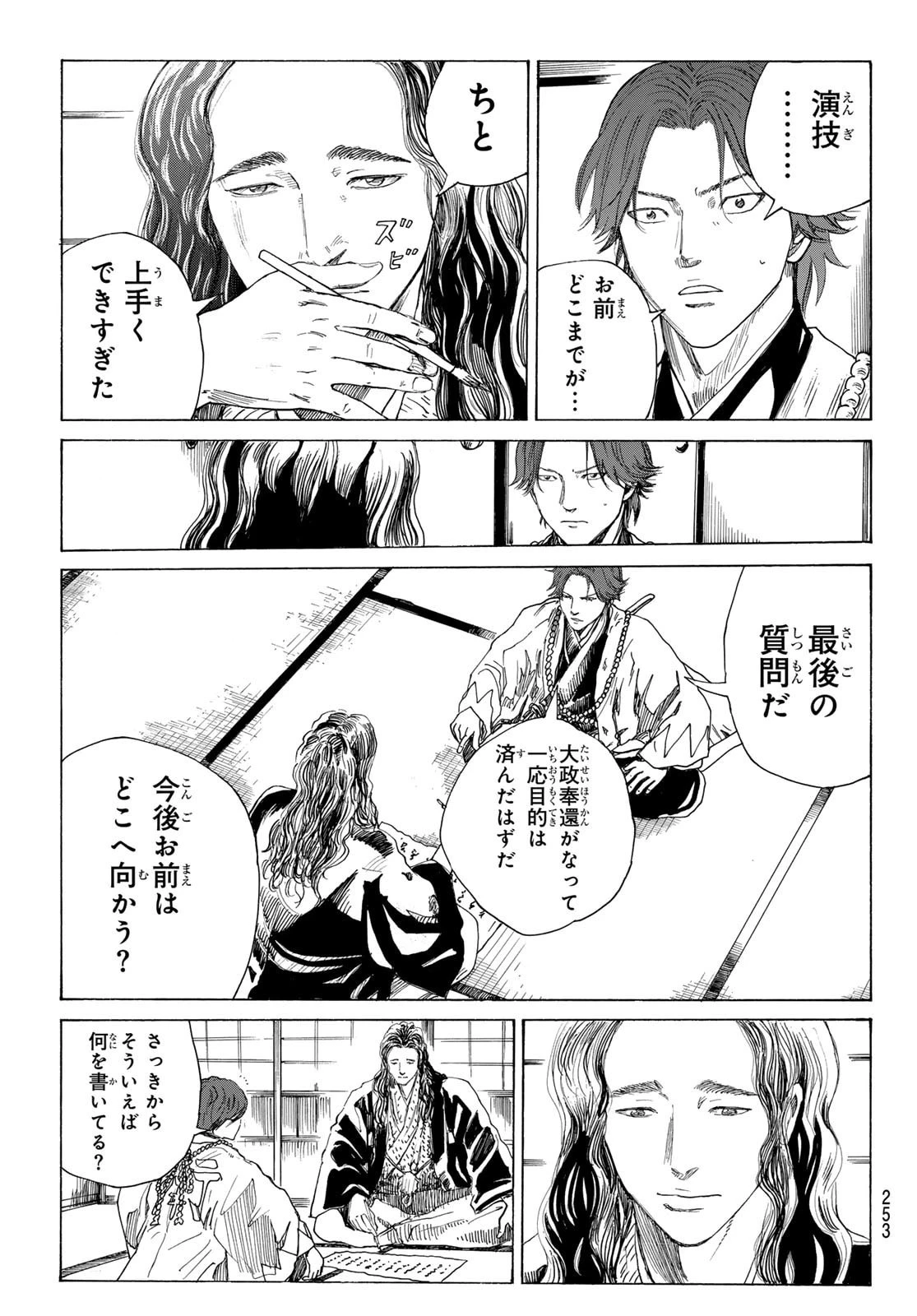 青のミブロ 第216話 - 11