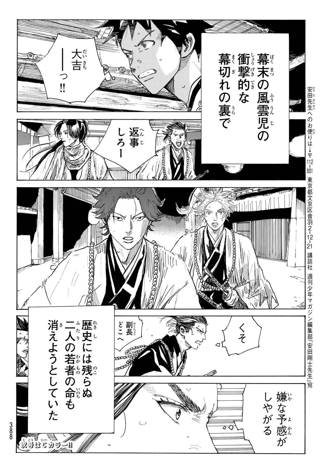 青のミブロ 第219話 - 20