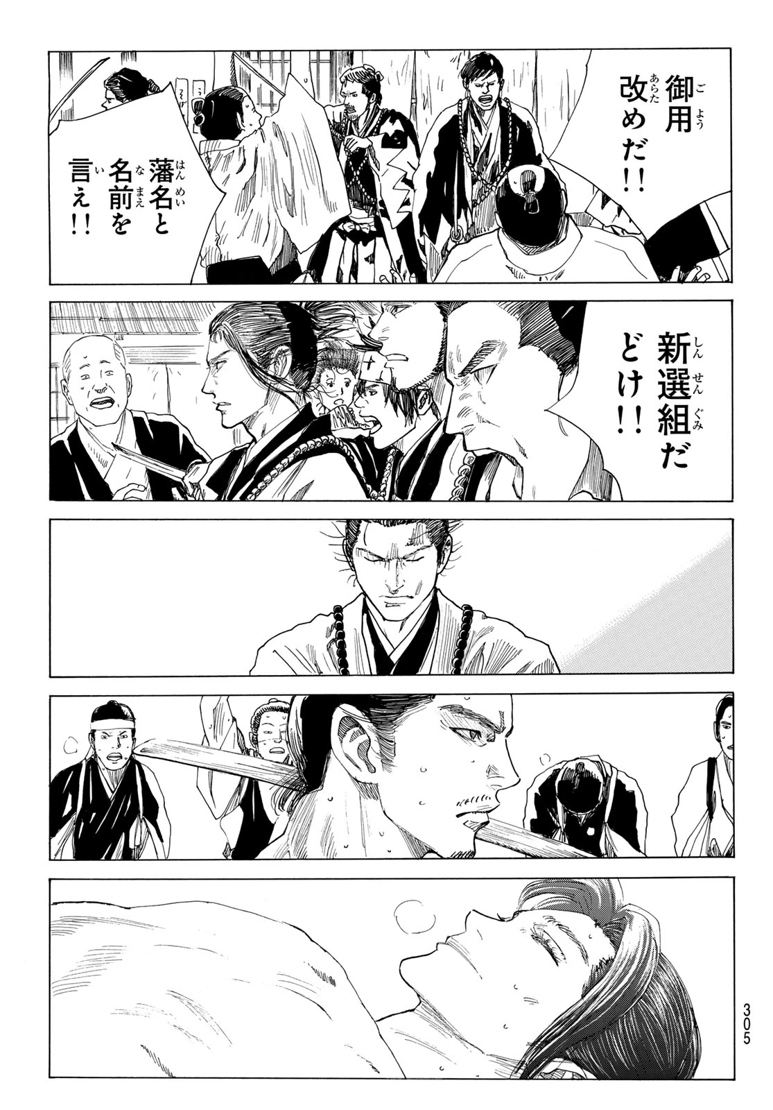 青のミブロ 第218話 - 17