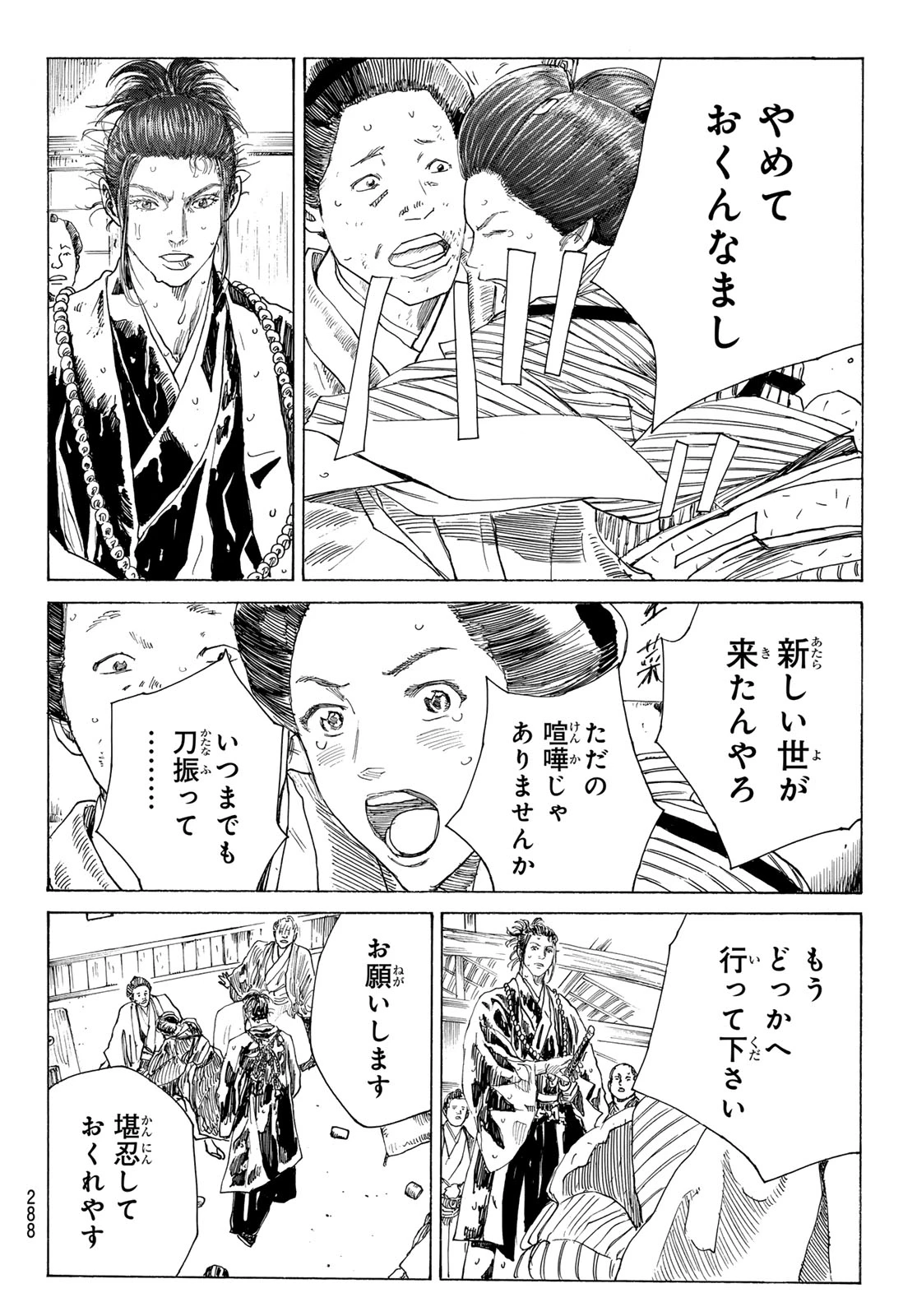 青のミブロ 第217話 - 14