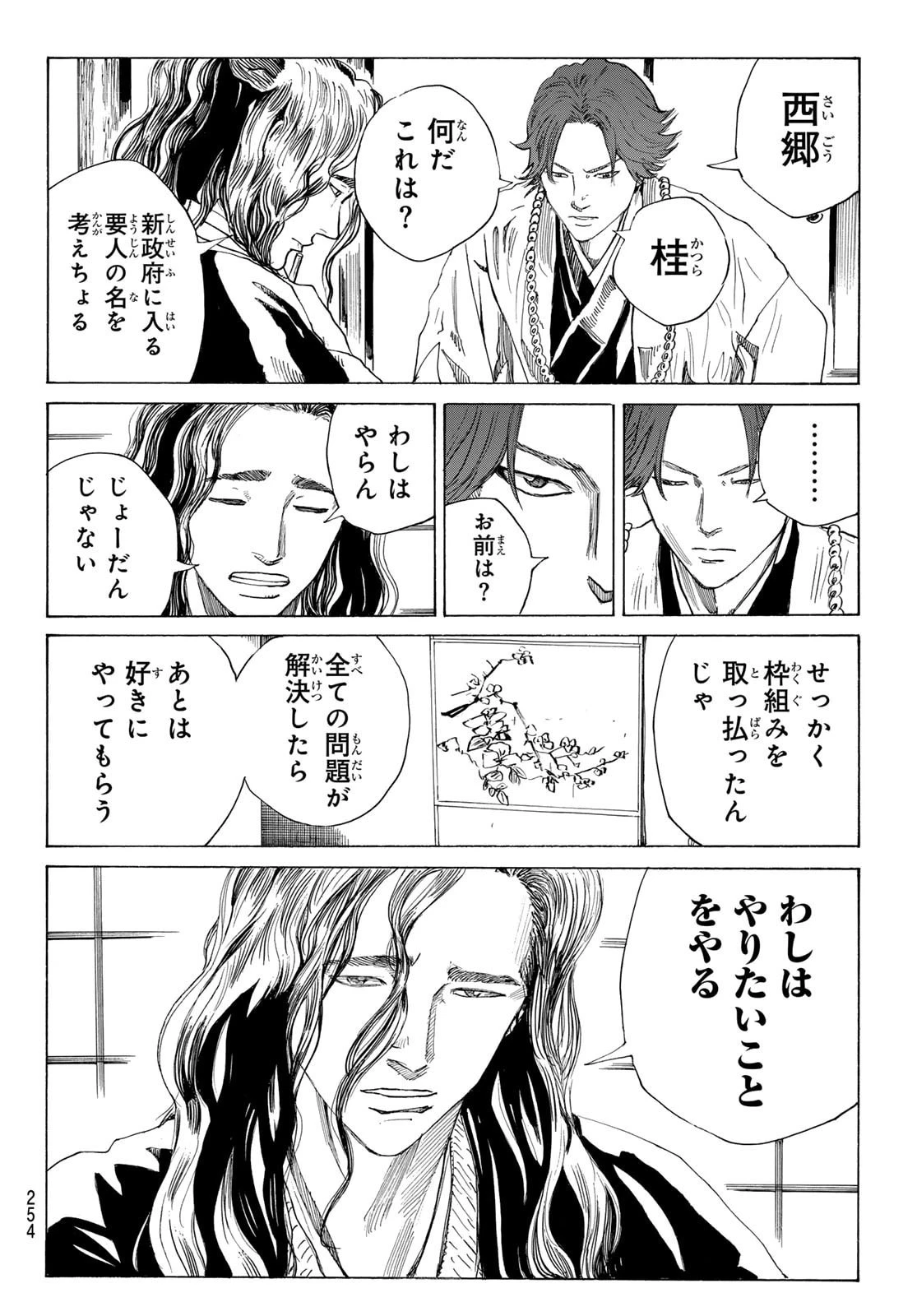 青のミブロ 第216話 - 12