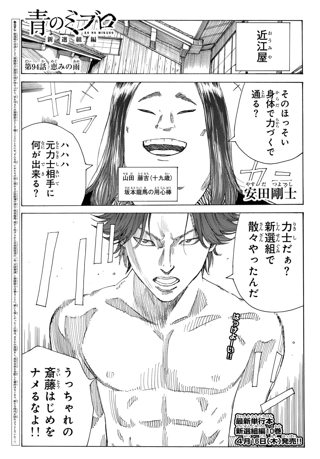 青のミブロ 第215話 - 1