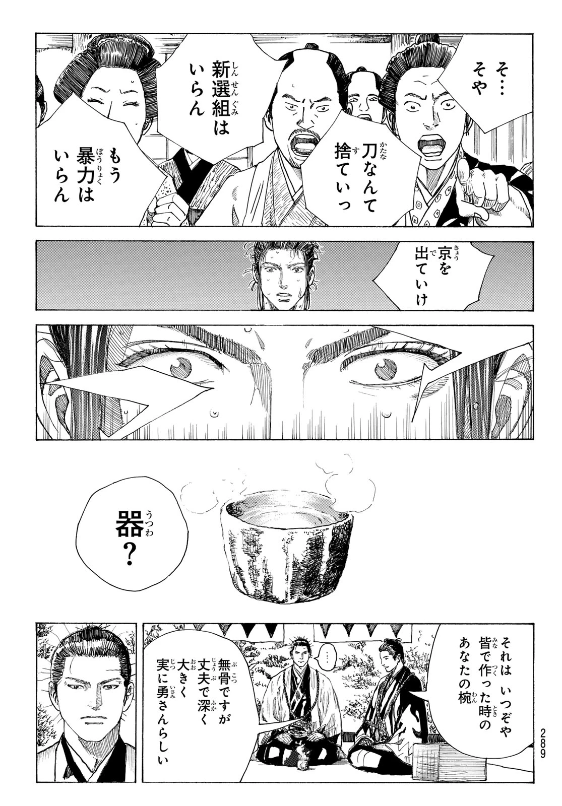 青のミブロ 第217話 - 15
