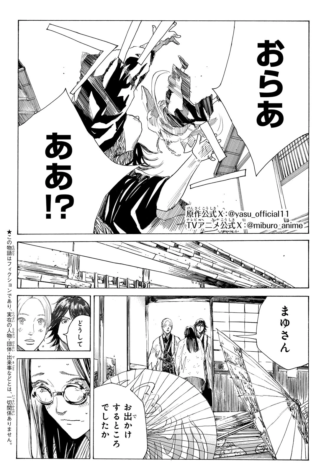 青のミブロ 第215話 - 2